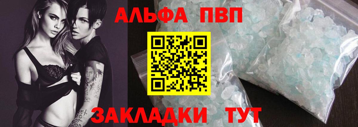 Альфа ПВП кристаллы Южно-Сахалинск