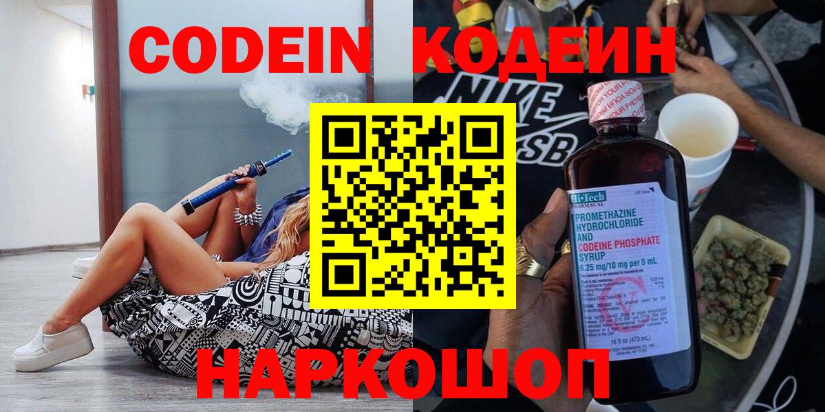 Кодеиновый сироп Lean напиток Lean (лин) Южно-Сахалинск