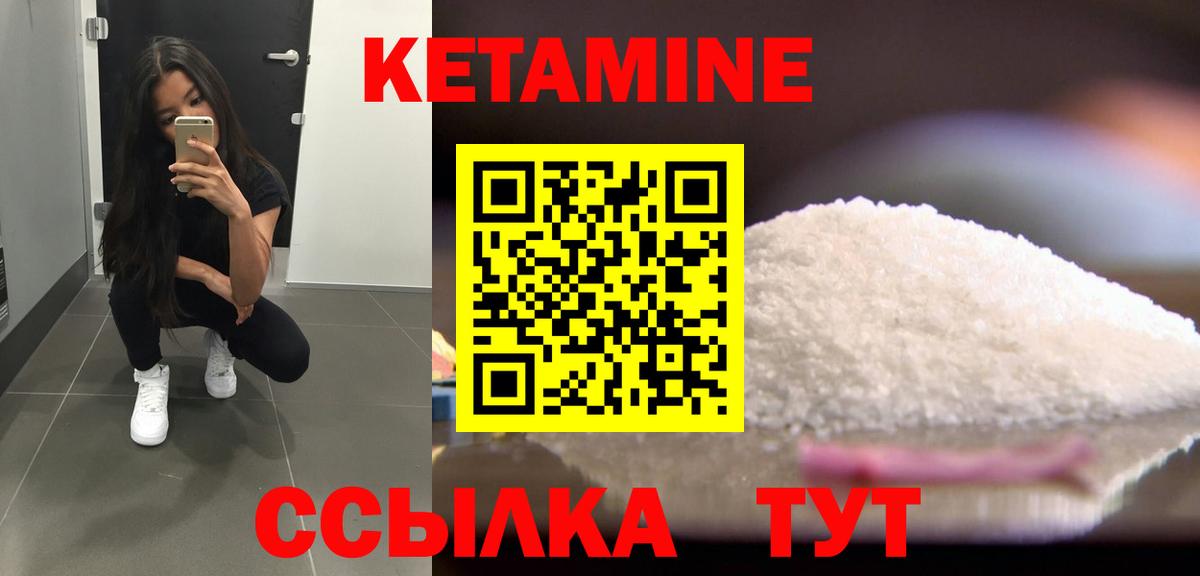 Южно-Сахалинск  Кетамин VHQ  Вход с VPN 