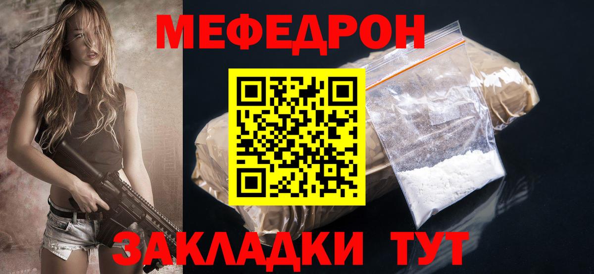 купить  цена  МЕФ mephedrone  Вход с VPN  МЯУ-МЯУ мука  Южно-Сахалинск 